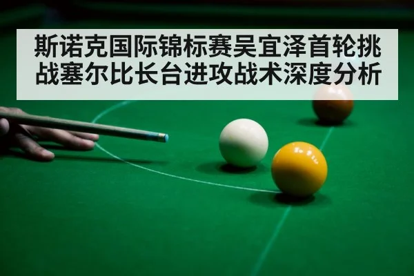 snooker player aiming cue