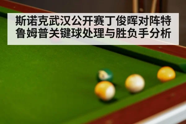 snooker balls close up