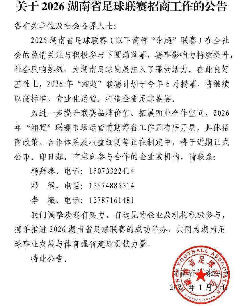 开云APP-2026年“湘超”开赛时间定了！